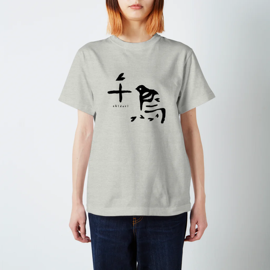 伝統芸能情報誌 KENSYOの狂言「千鳥」 Tシャツ Regular Fit T-Shirt