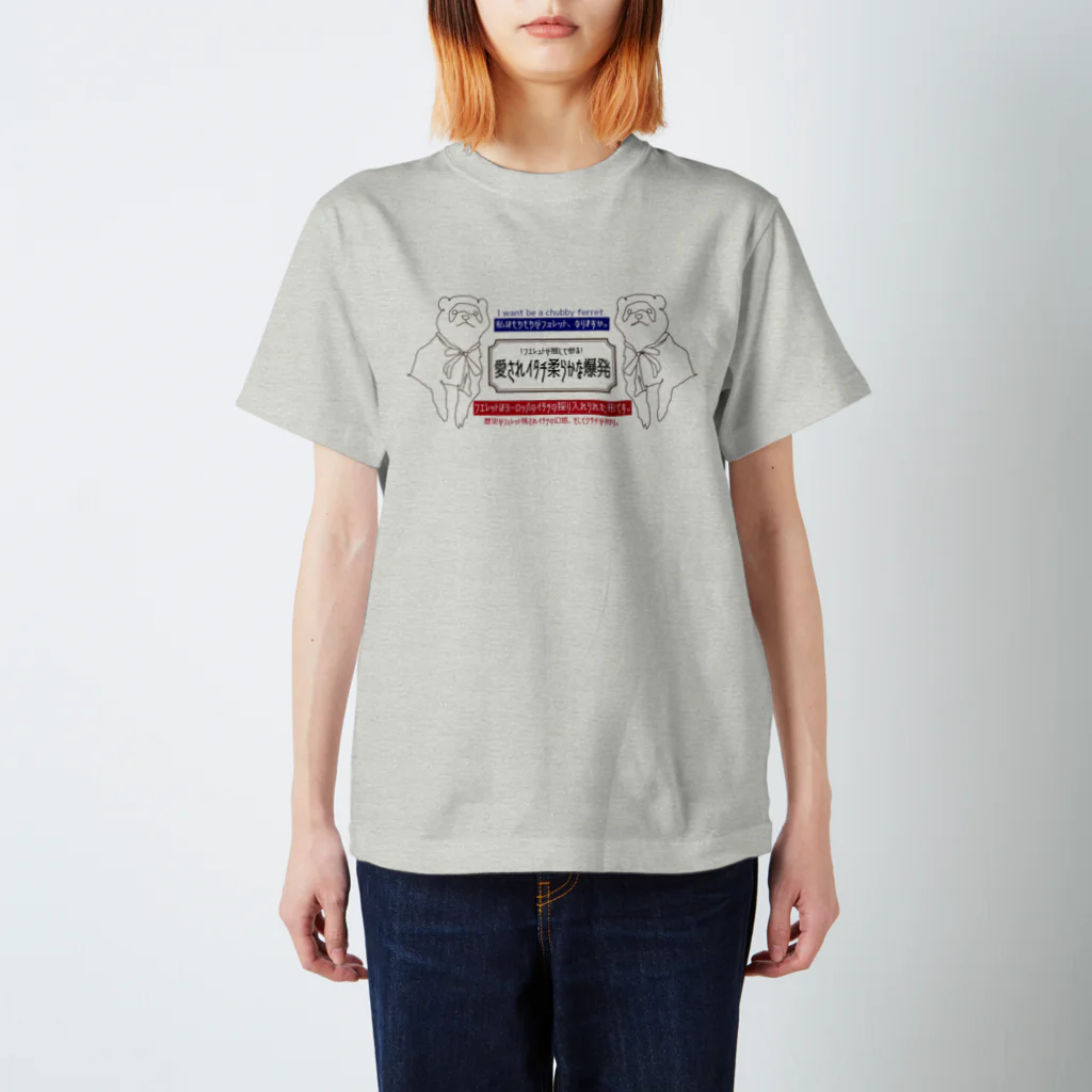 Chubby Ferretの怪しい日本語 フェレット Regular Fit T-Shirt