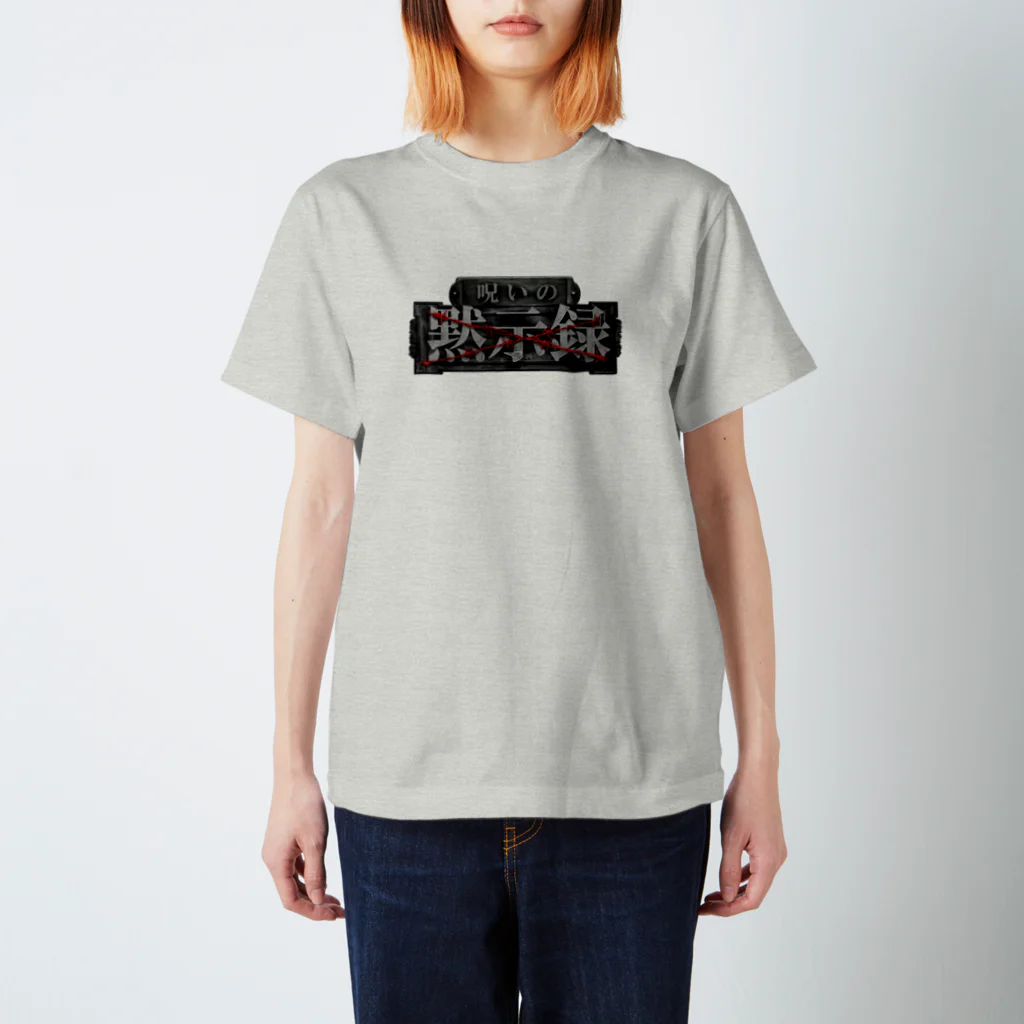 アムモ98ホラーチャンネルショップの呪いの黙示録 スタンダードTシャツ