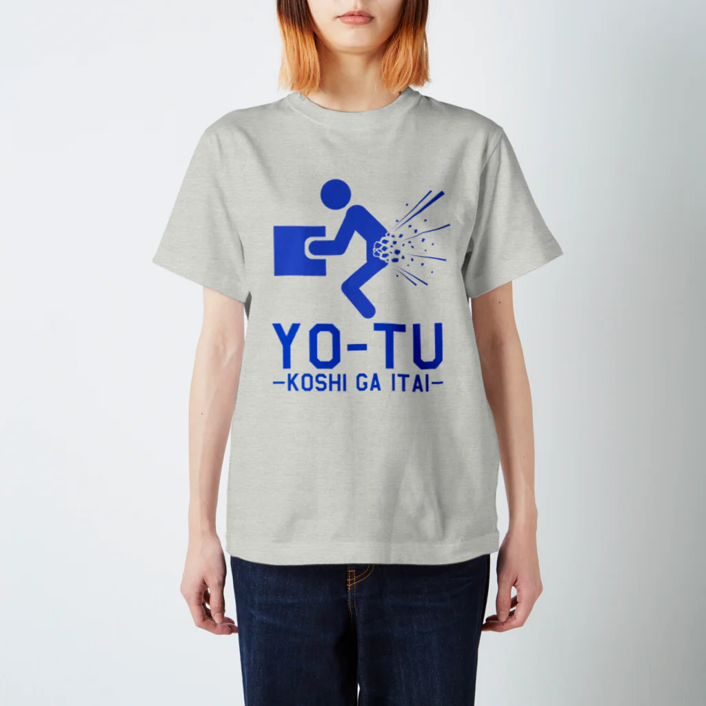 倉戸みとの腰が痛いときに着るやつ スタンダードTシャツ