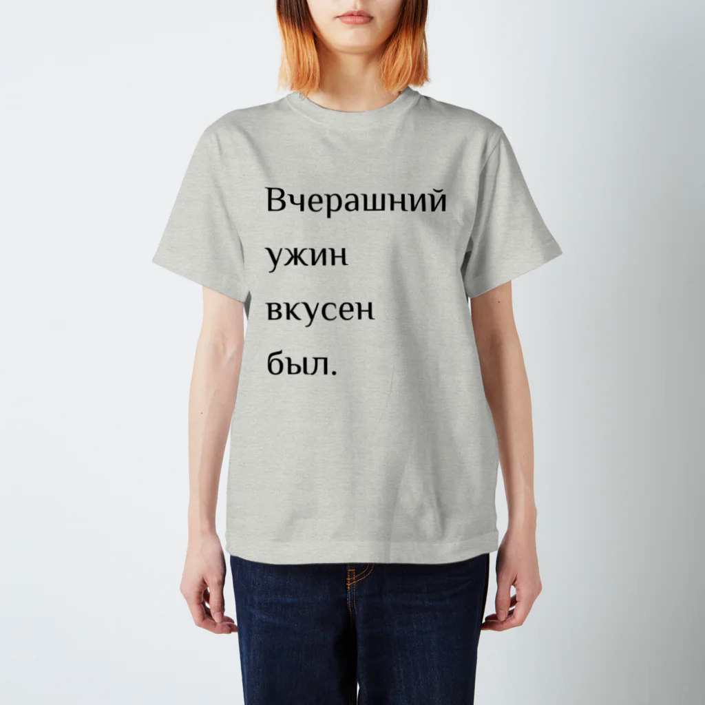 地球規模Ｔシャツ屋のロシア語Ｔ RU01 スタンダードTシャツ