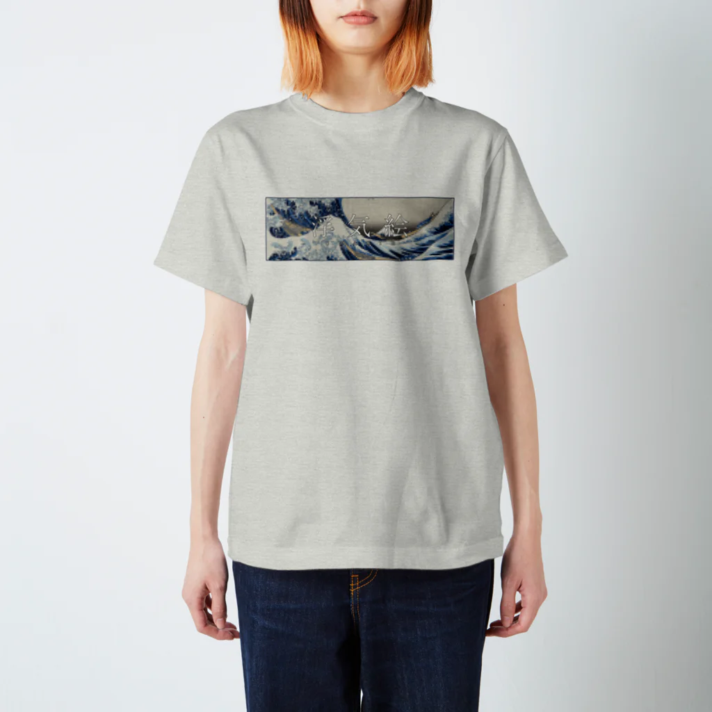 vil tokyoの浮気絵 スタンダードTシャツ