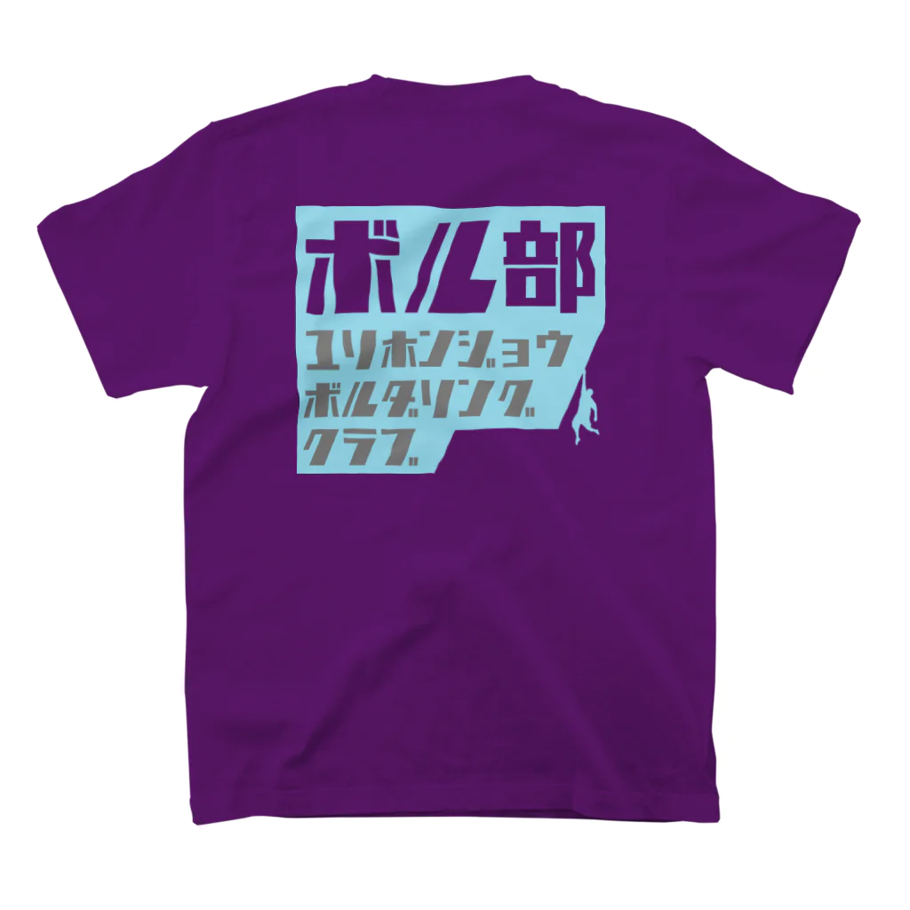 YHBC(由利本荘ボルダリングクラブ)のYHBC フルプリントTee(パープル） スタンダードTシャツの裏面