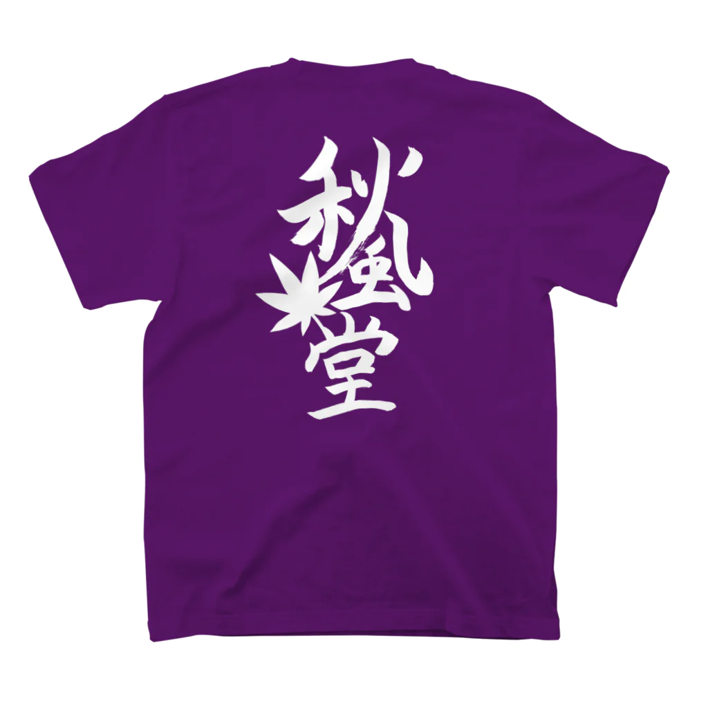 秋風みのりの秋風堂 Tシャツ（紫） スタンダードTシャツの裏面
