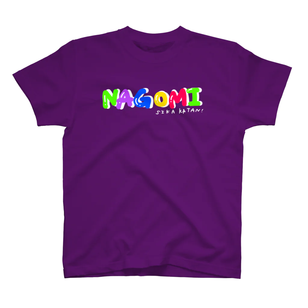 なごみのNAGOMISIKAKATAN！ スタンダードTシャツ