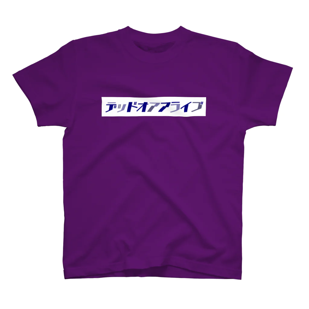 きょうは、なにをきようか。のデッドオアアライブ スタンダードTシャツ