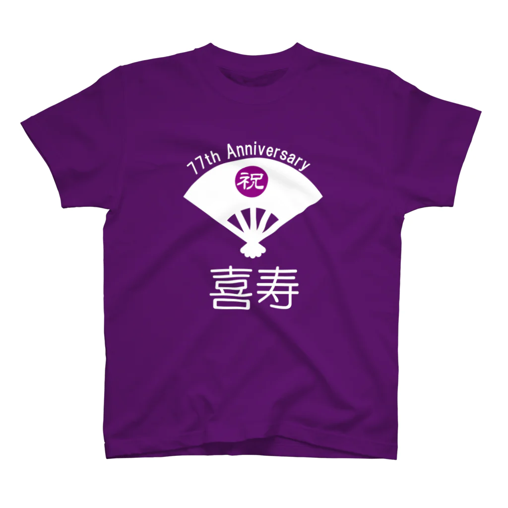 Ivy_design.の祝 喜寿 紫Tシャツ お祝い スタンダードTシャツ