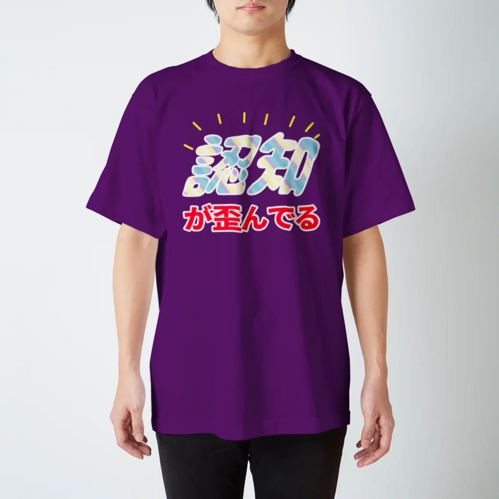 イイイイイの認知白縁 スタンダードTシャツ