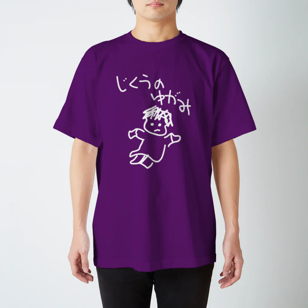 のののおやすみの時空の歪み スタンダードTシャツ