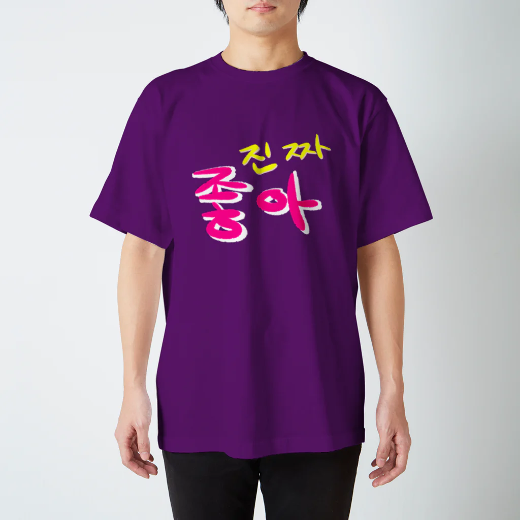 じゃがいも娘のチンチャチョア！ Regular Fit T-Shirt