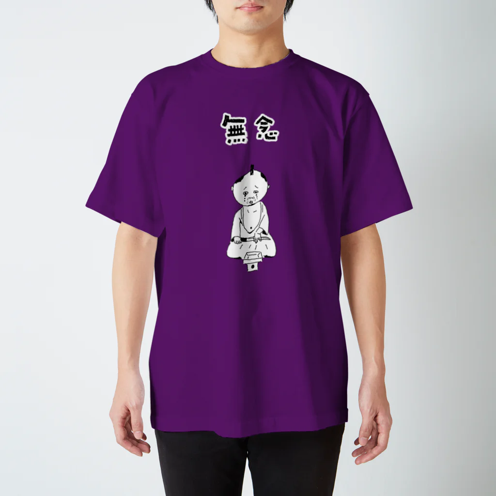NIKORASU GOのユーモア歴史デザイン「無念」（Tシャツ・パーカー・グッズ・ETC） スタンダードTシャツ