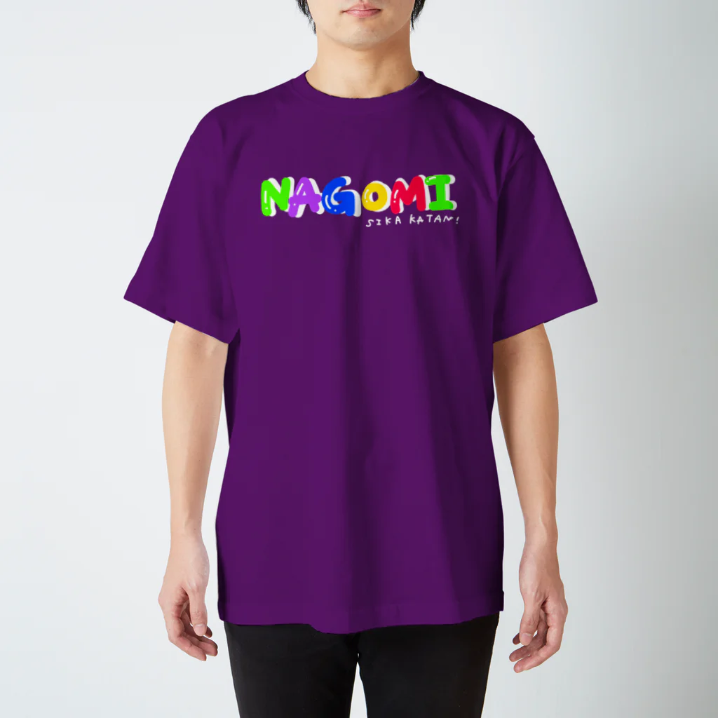 なごみのNAGOMISIKAKATAN！ スタンダードTシャツ