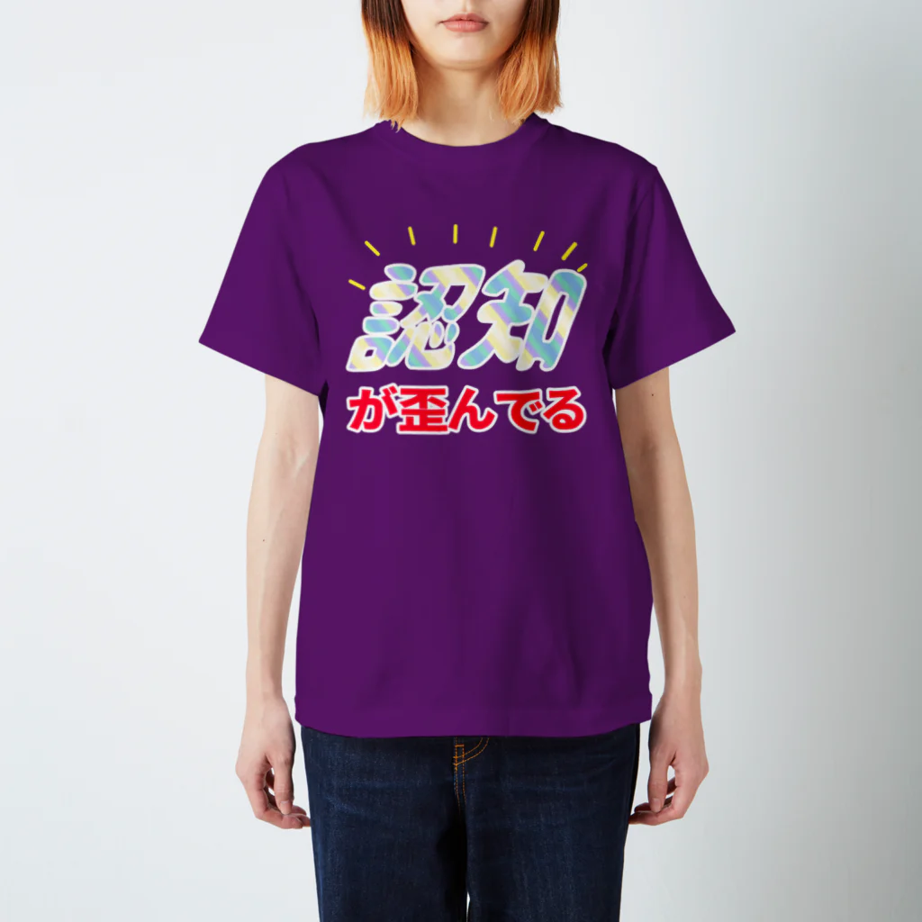 イイイイイの認知白縁 スタンダードTシャツ