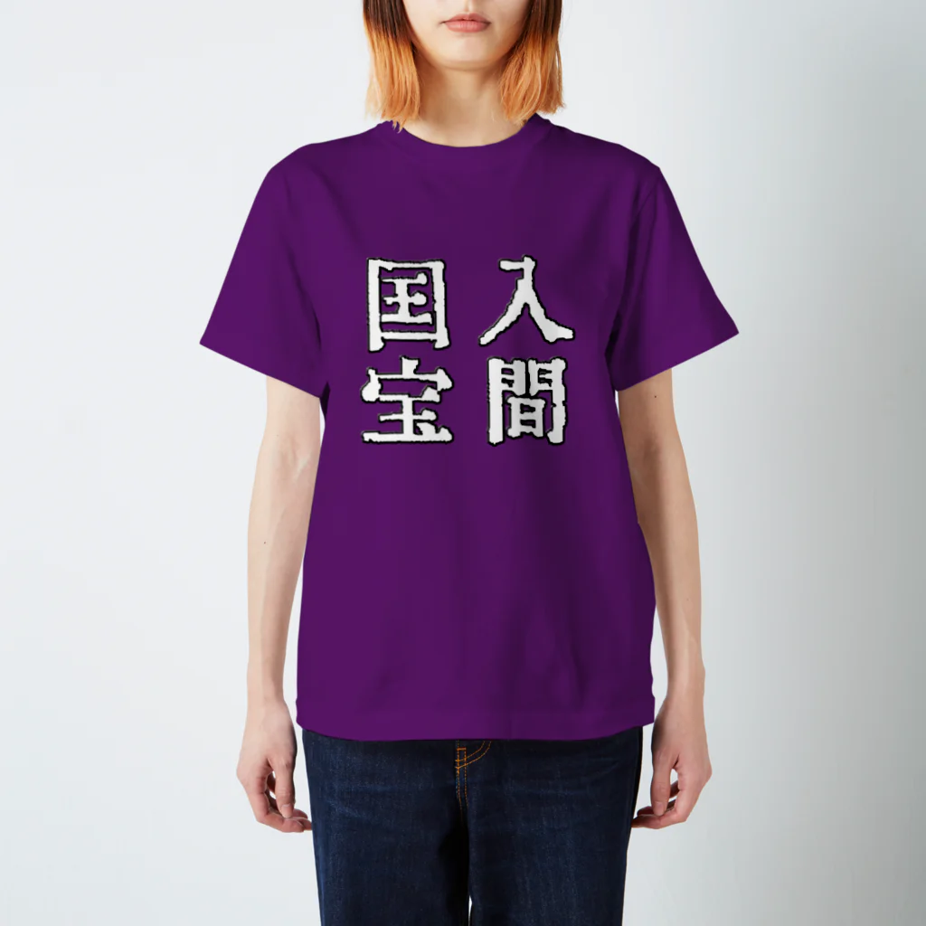 ネブカプロの入間国宝 スタンダードTシャツ