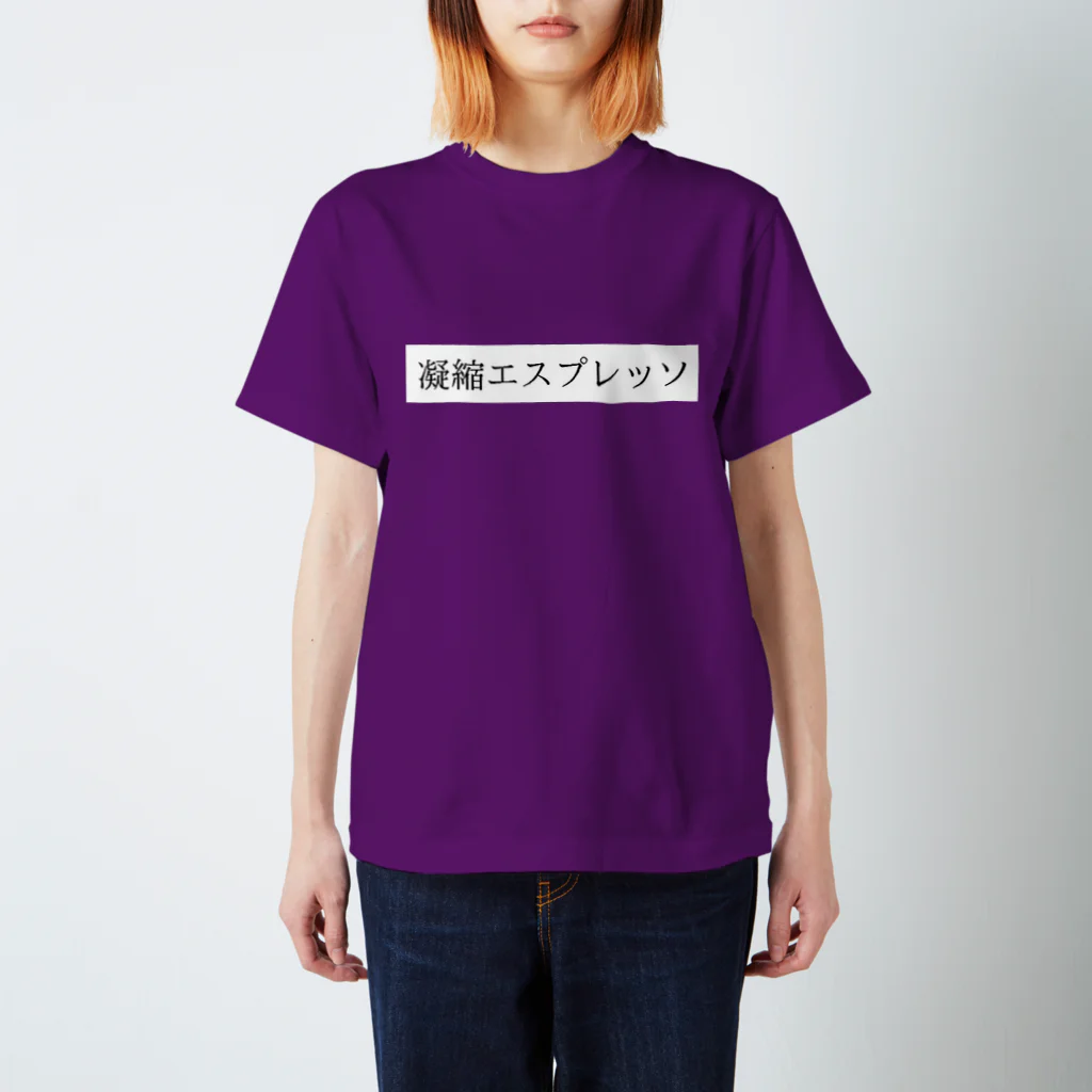 waffle_studio：sasami_shitの濃縮エスプレッソ Regular Fit T-Shirt