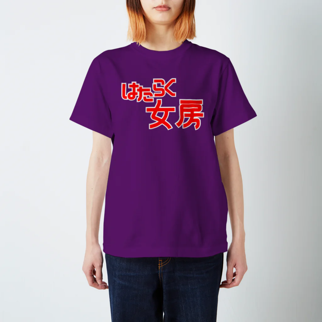 モルTのはたらく女房 Regular Fit T-Shirt