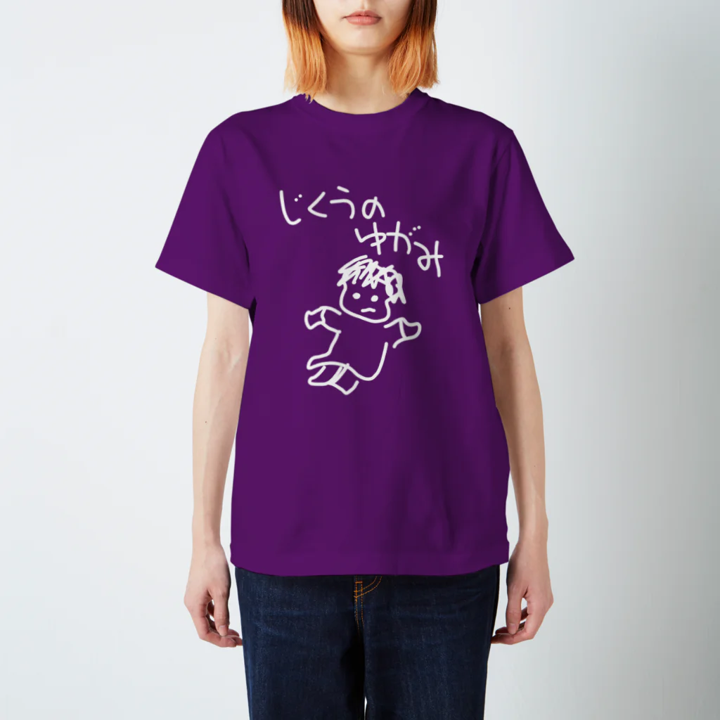 のののおやすみの時空の歪み スタンダードTシャツ