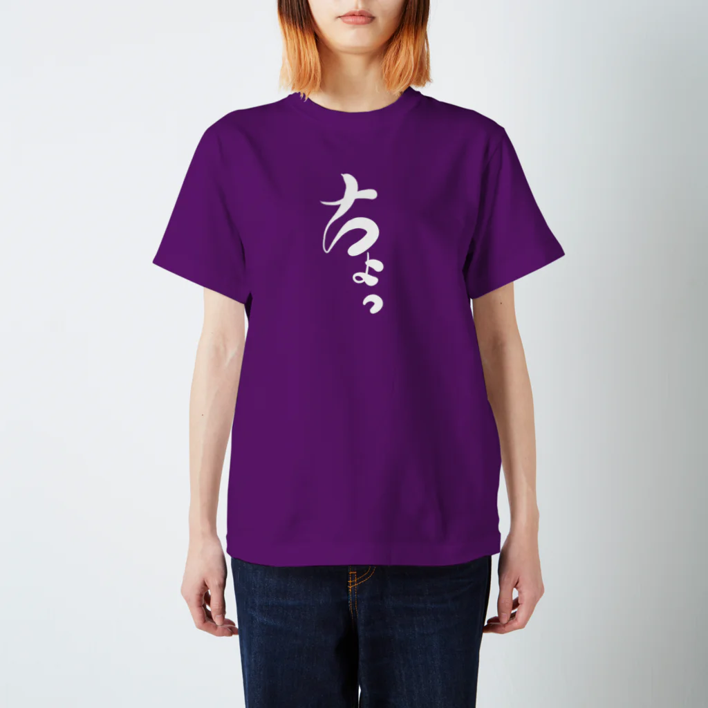 Internal Dragonのちょっ(白) Regular Fit T-Shirt