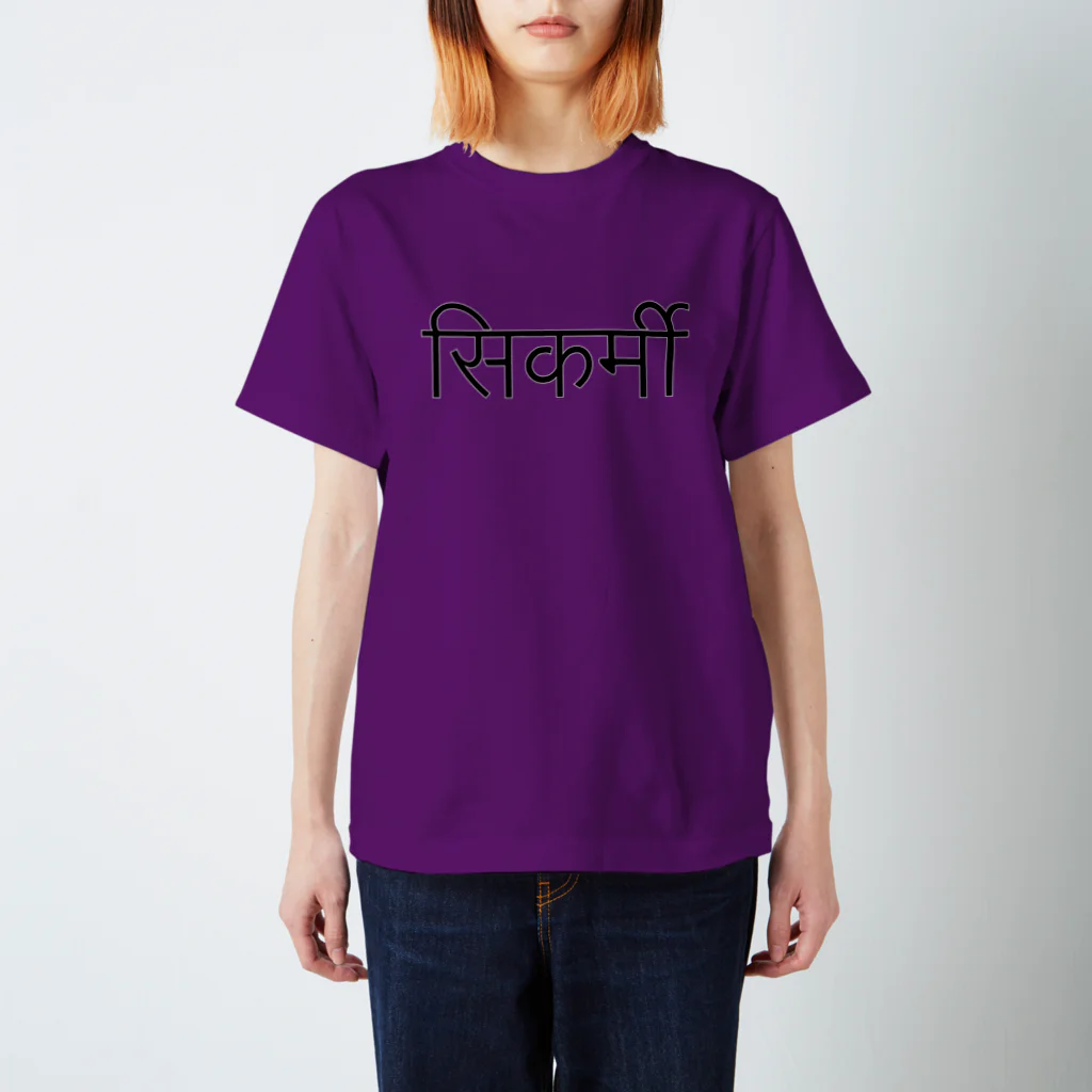 アヤダ商会コンテンツ部の大工(ネパール語) Regular Fit T-Shirt