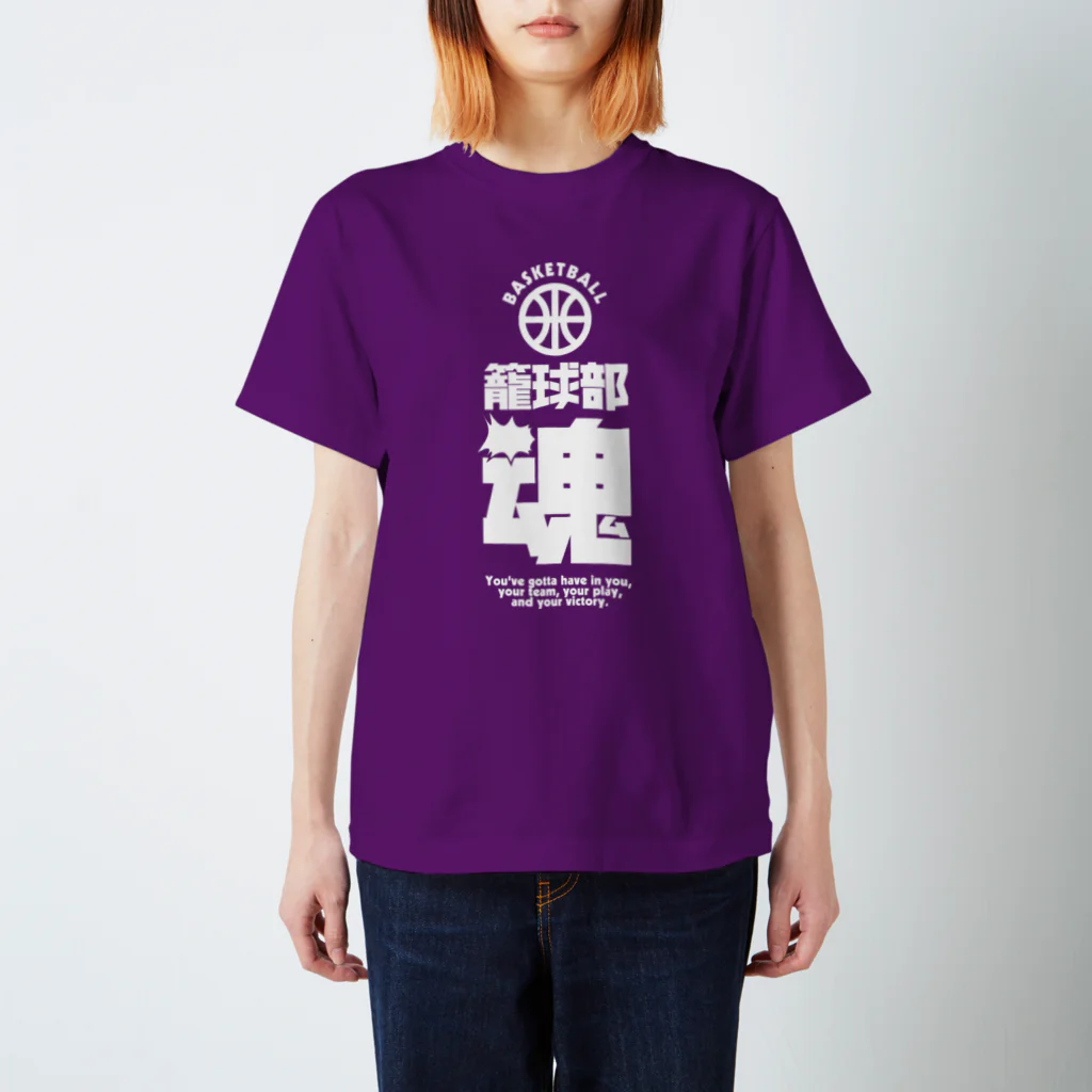 SANASの籠球部魂（バスケ部）  スタンダードTシャツ