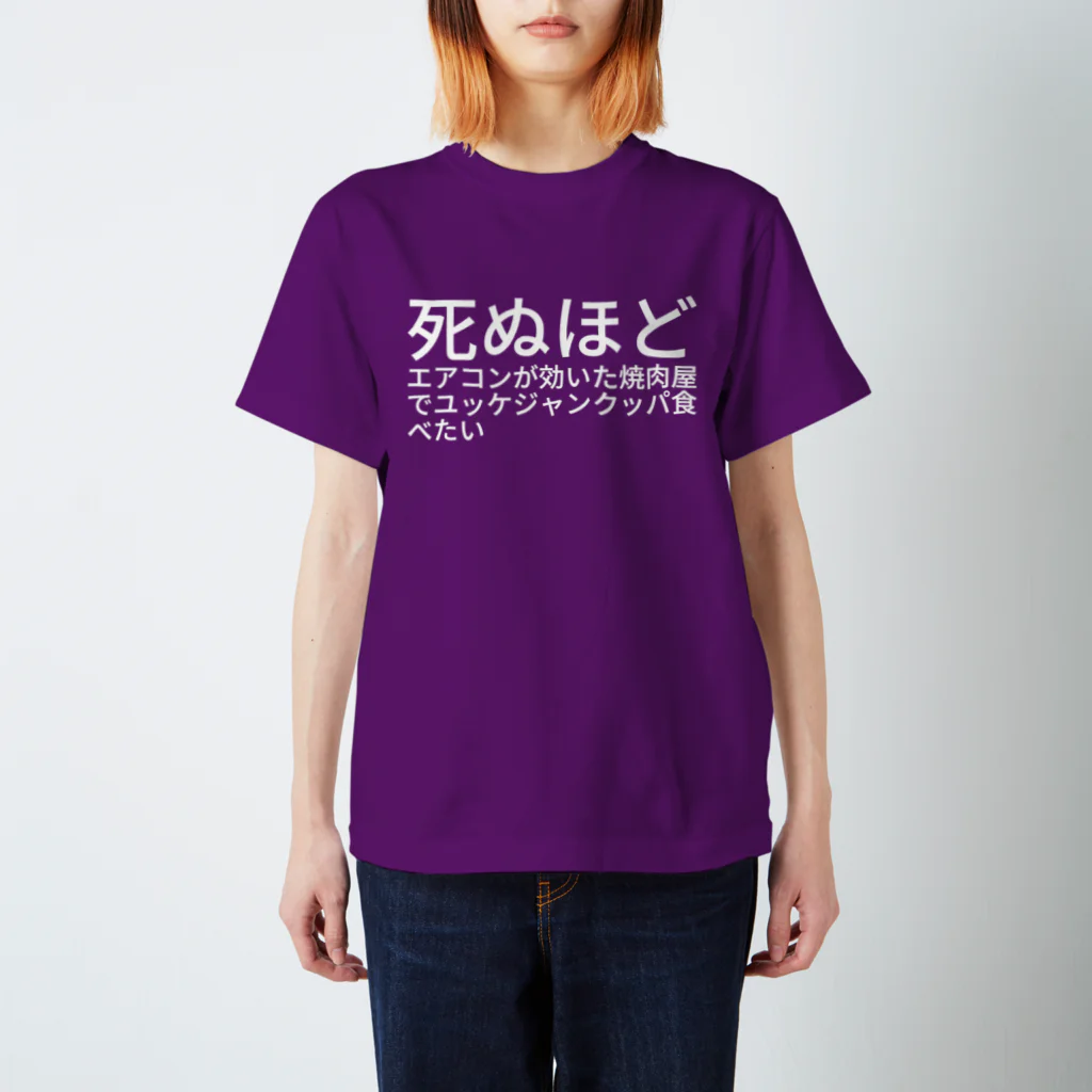 rngの死ぬほどエアコンが効いた焼肉屋でユッケジャンクッパ食べたい Regular Fit T-Shirt