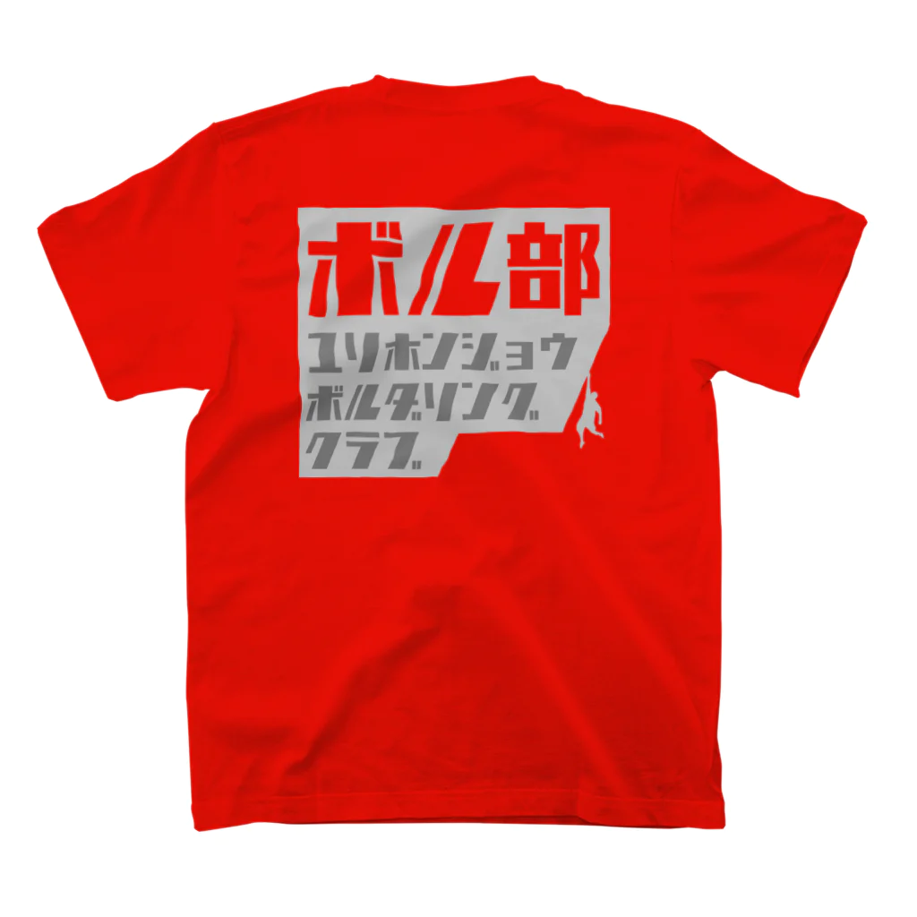 YHBC(由利本荘ボルダリングクラブ)のYHBC フルプリントTee(レッド） スタンダードTシャツの裏面