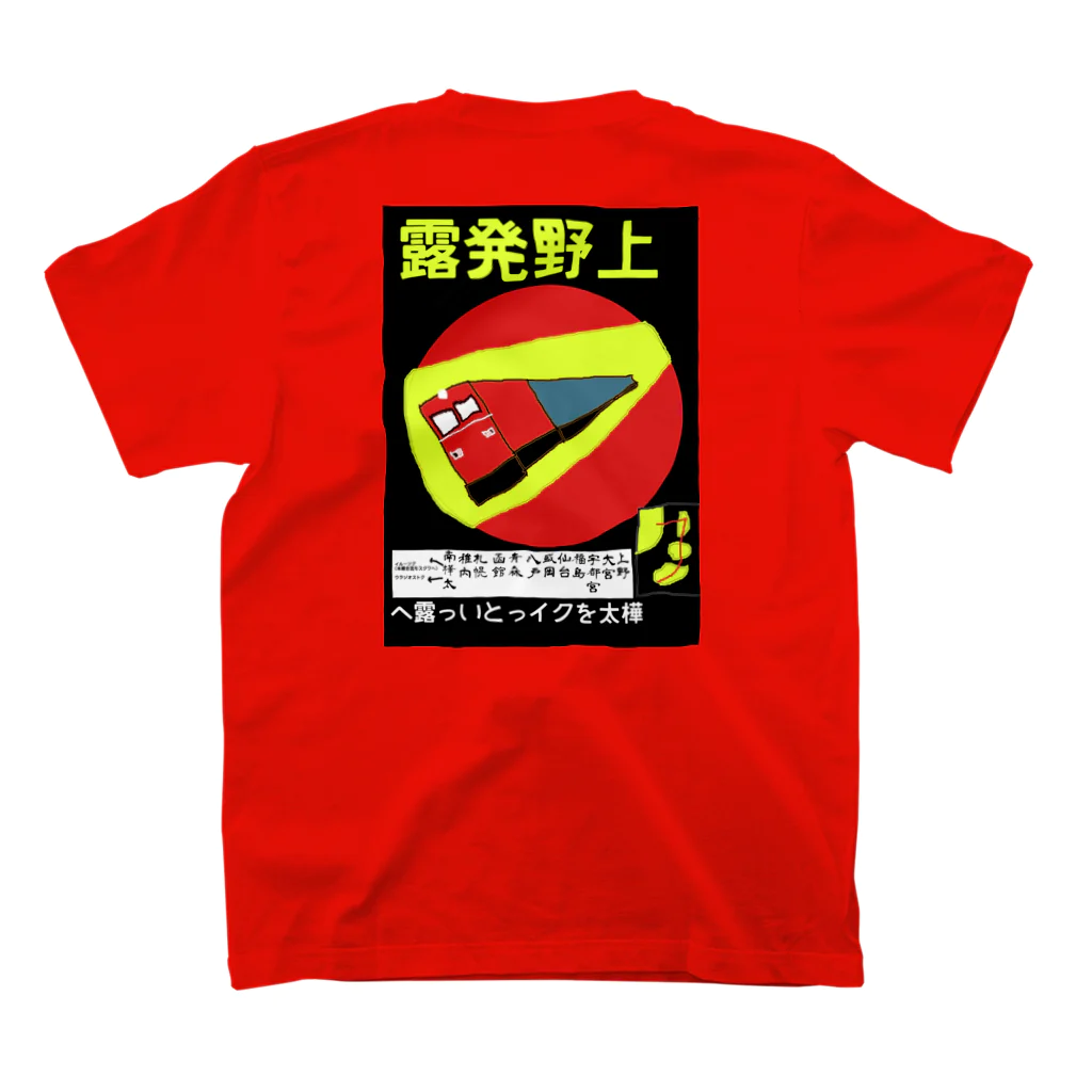 Danke Shoot Coffeeの妄想夢の国境越え鉄道 スタンダードTシャツの裏面