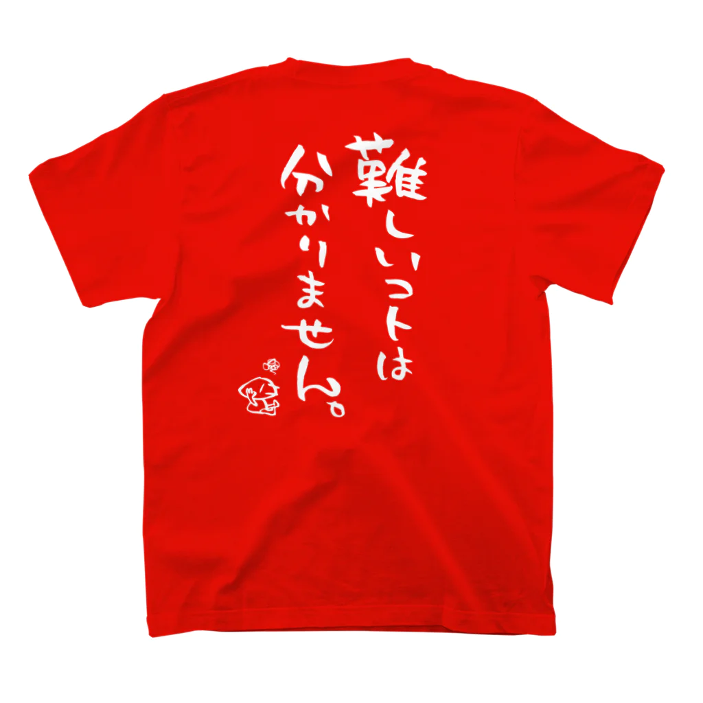 桃とクルミの難しいコトは分かりません。（白抜き） スタンダードTシャツの裏面