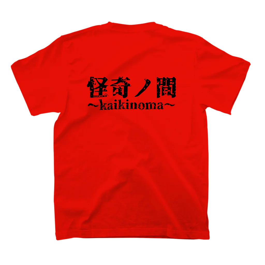 【怪奇ノ間】オリジナルグッズの【怪奇ノ間】チビロゴTシャツ(赤)※バックプリント有り Regular Fit T-Shirtの裏面