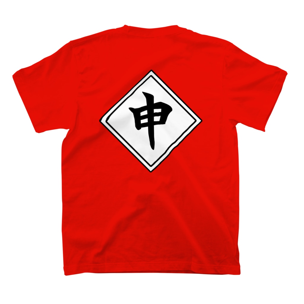 Yuko’ｓ Galleryの【開運祈願】星に願いを！ Wish upon a star! 申年生まれ守護梵字バン Regular Fit T-Shirtの裏面
