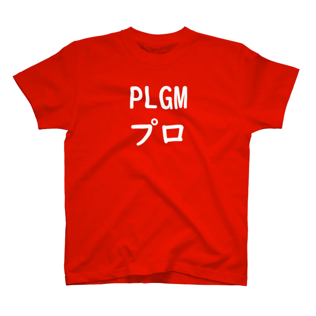 りさぽむストア SUZURIのTRPG ＰＬＧＭプロ　Ｔシャツ Regular Fit T-Shirt