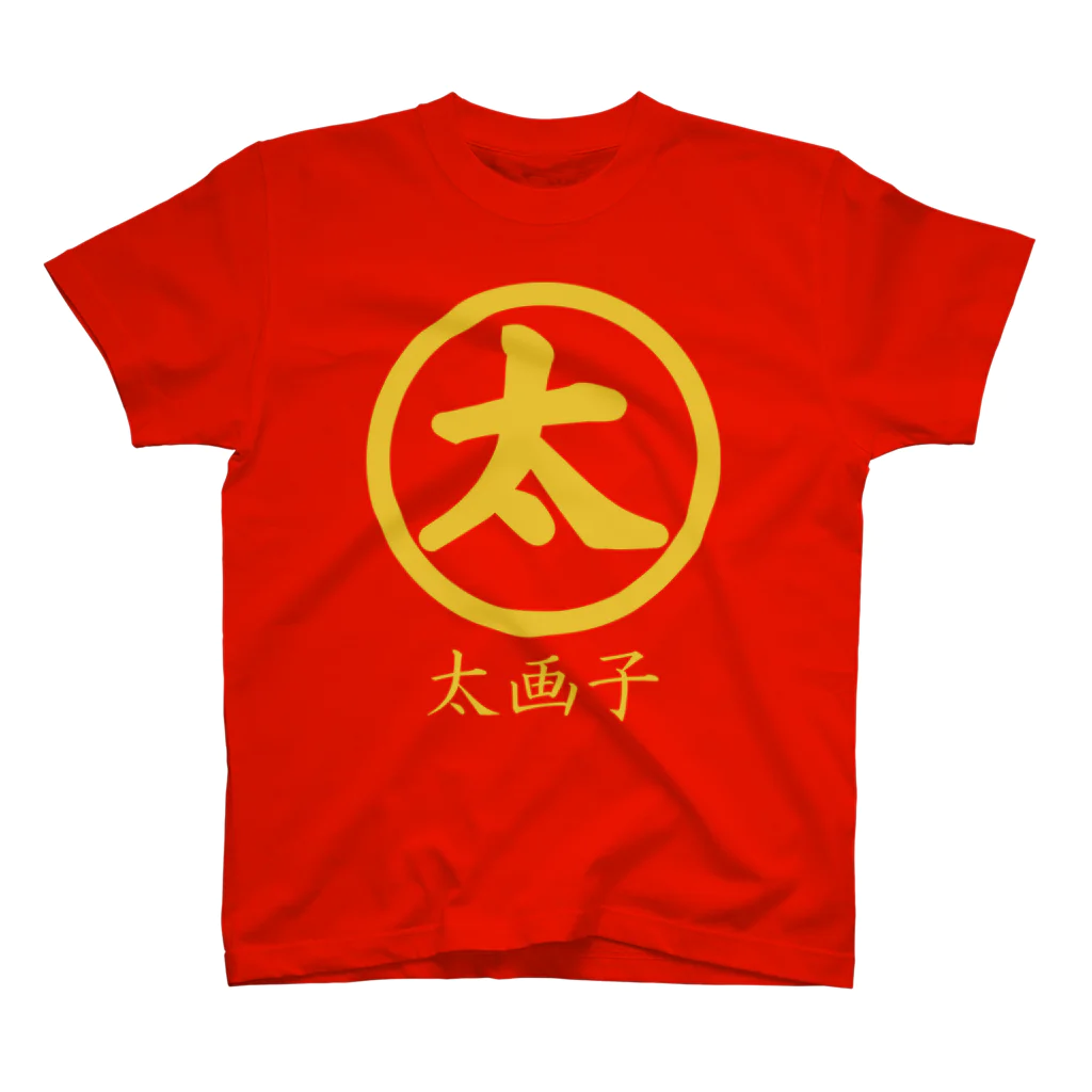 太画子の太画子の家紋 Regular Fit T-Shirt