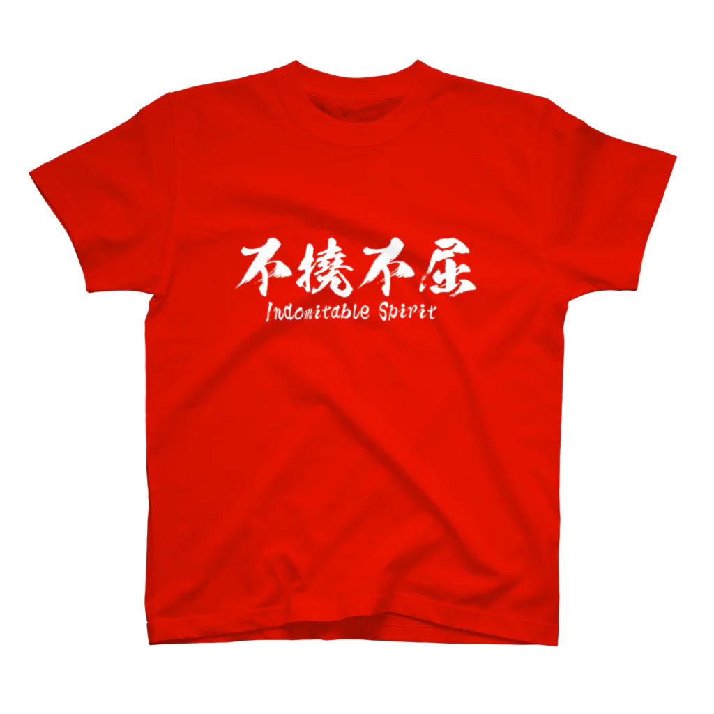 日本語Ｔシャツの不撓不屈 Regular Fit T-Shirt