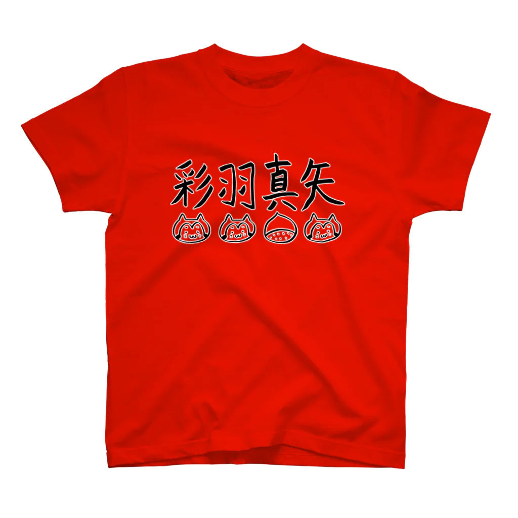 彩羽真矢のらくがきショップのやけくそアパレル スタンダードTシャツ