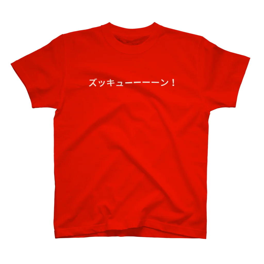 屑のズッキューーーーン！ Regular Fit T-Shirt