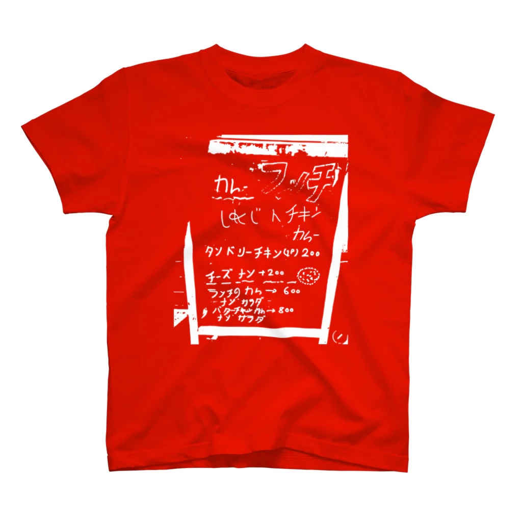 ぼんごれのカレーランチ3 スタンダードTシャツ