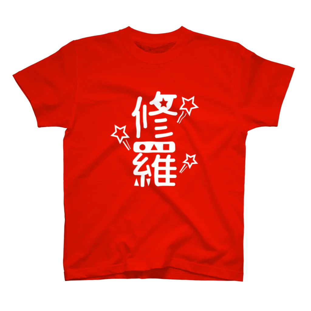 Piso Store on Suzuriの「修羅」金熊先輩モデル Regular Fit T-Shirt