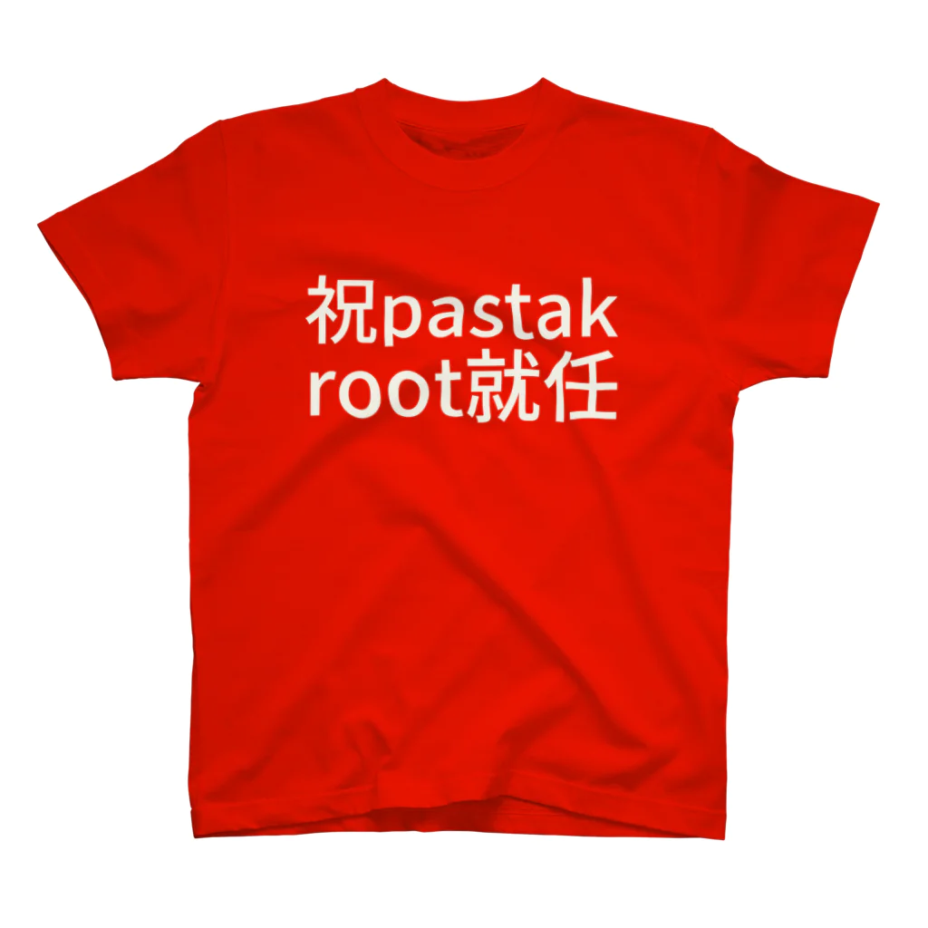 辛子明太子の祝 pastak root就任 スタンダードTシャツ