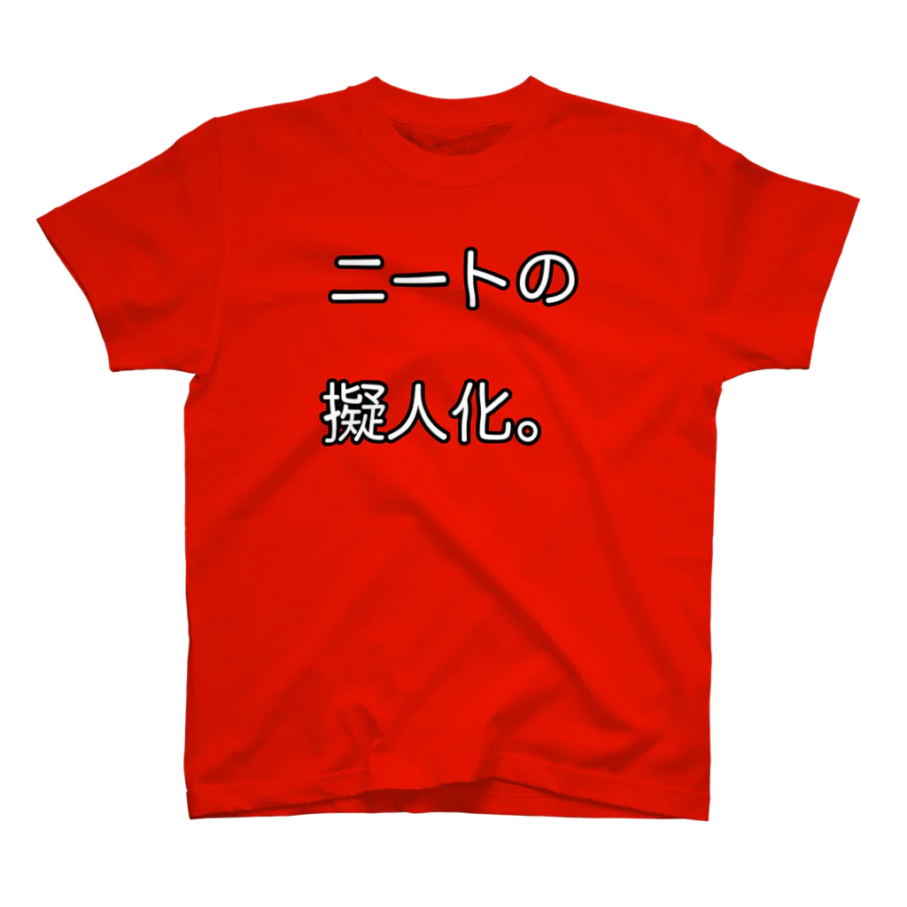 love_zetubouの無職という勇者 スタンダードTシャツ