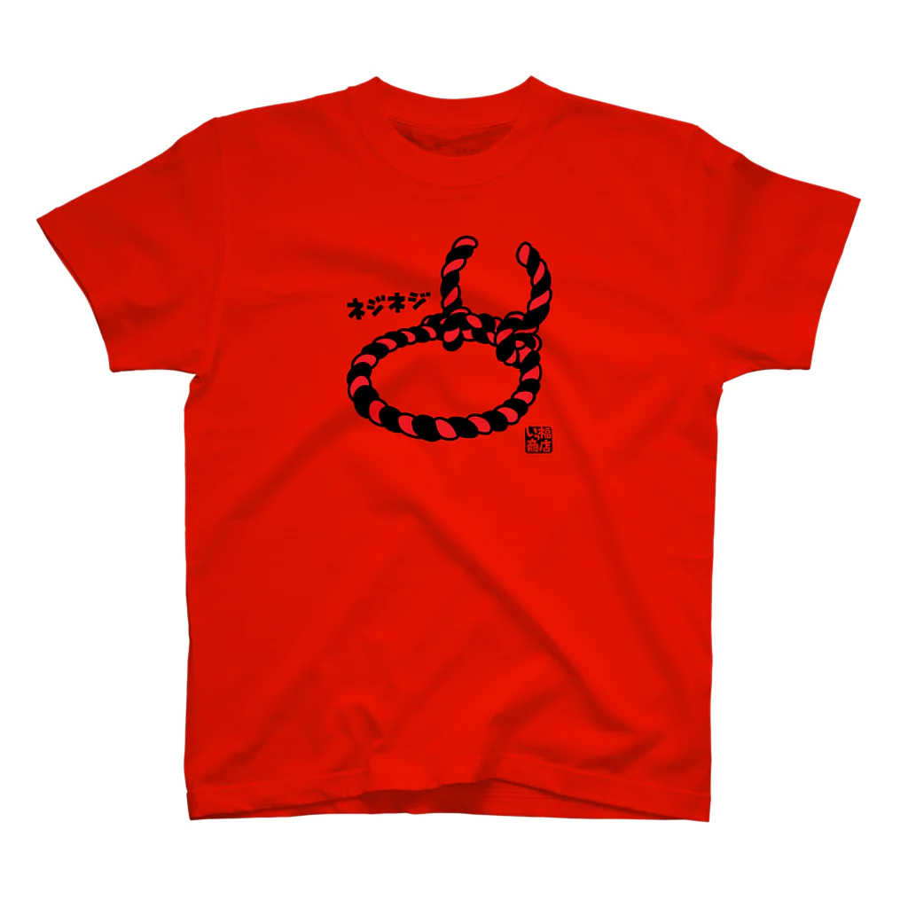 ジェーンのみせ(いっ福商店)のネジネジ赤×黒 Regular Fit T-Shirt