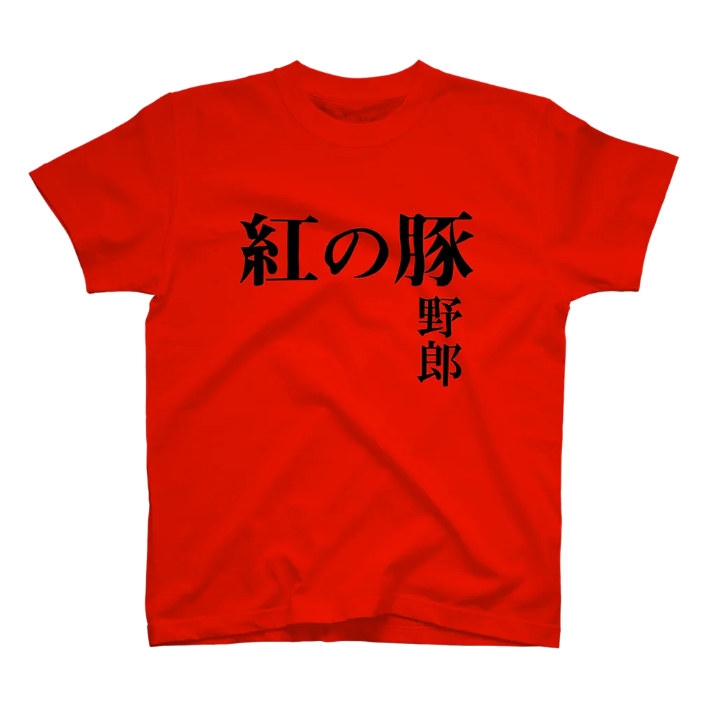 swingの紅の豚野郎 Regular Fit T-Shirt