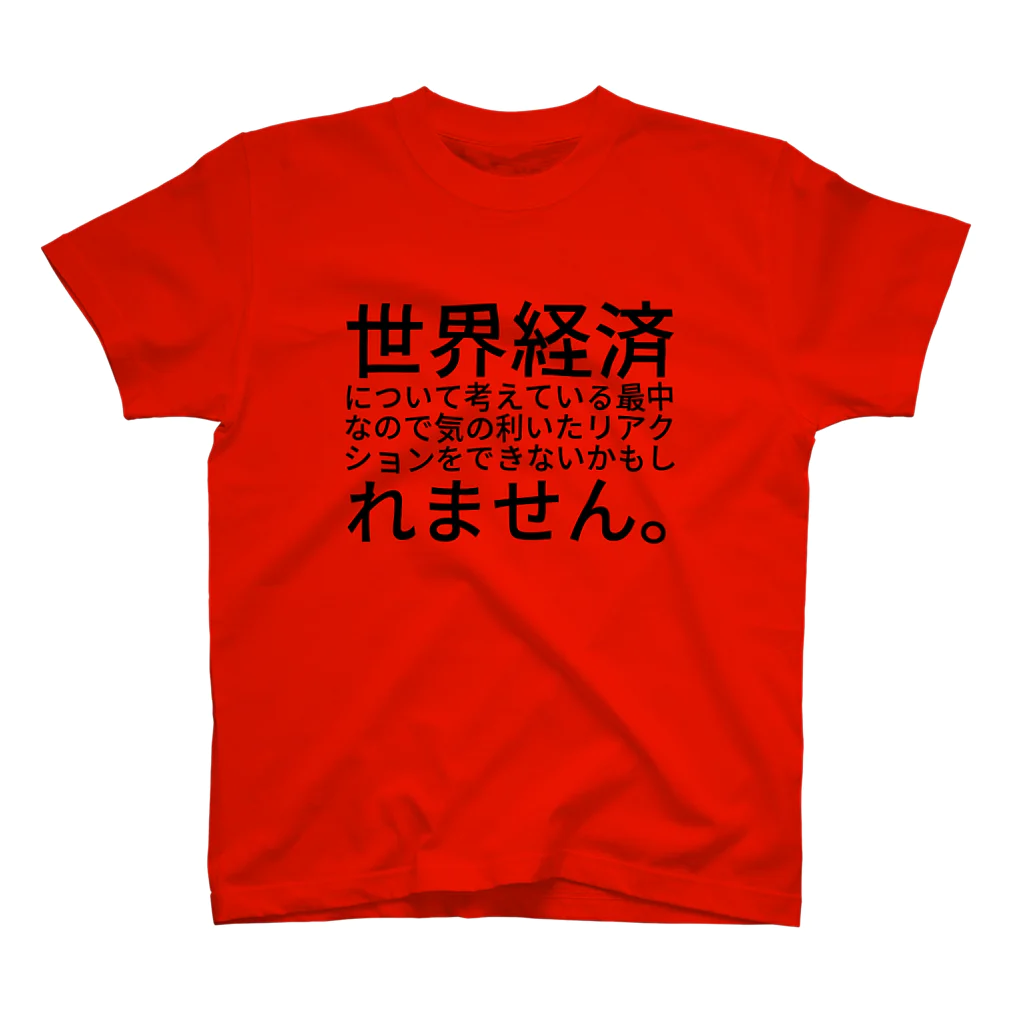 komasen333の世界経済について考えている最中なので気の利いたリアクションをできないかもしれません。 スタンダードTシャツ