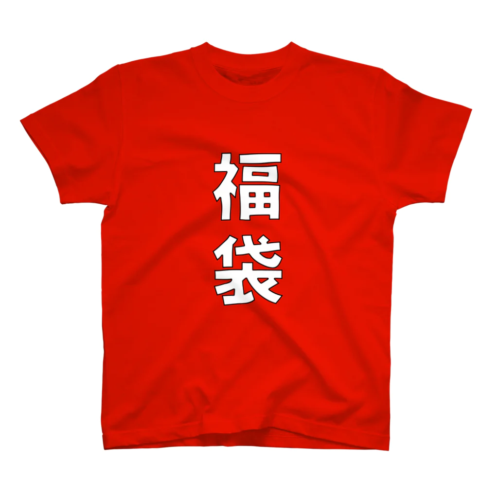 玉四季の福袋 Regular Fit T-Shirt