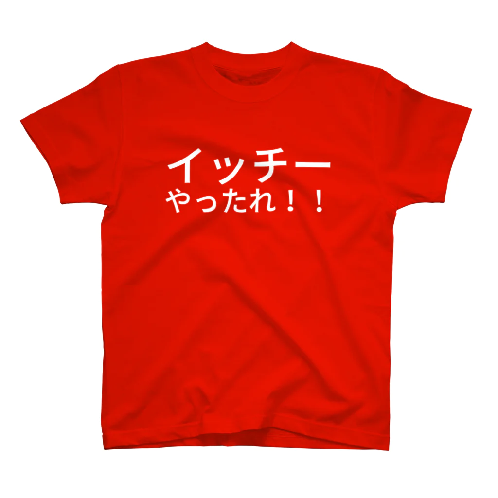 鈴木メイザのイッチーやったれ！！ スタンダードTシャツ