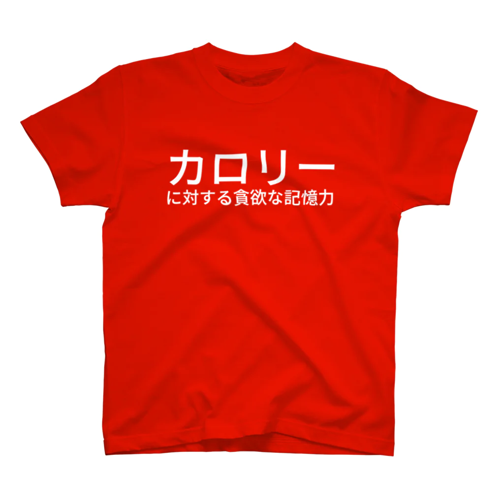 takobaのカロリーに対する貪欲な記憶力 スタンダードTシャツ