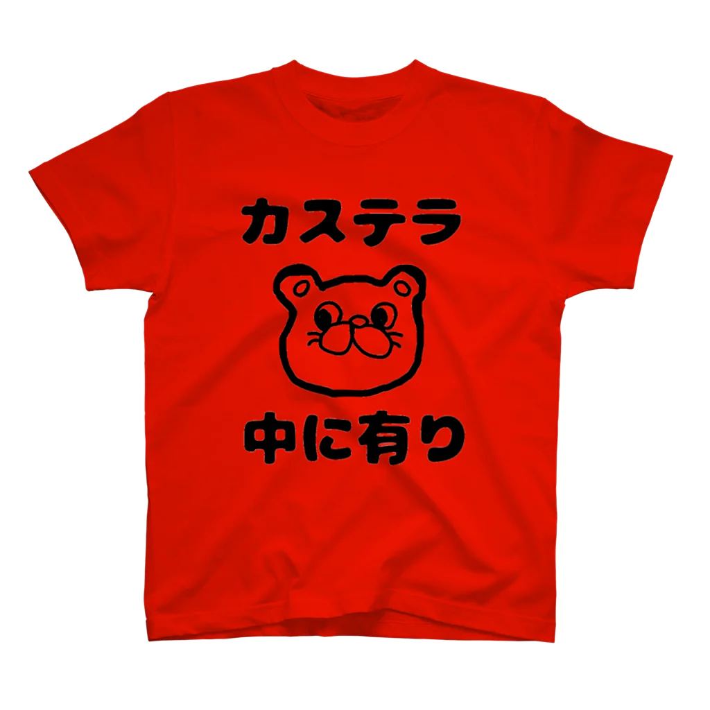 ダイナマイト87ねこ大商会のカステラ 中に有り Regular Fit T-Shirt