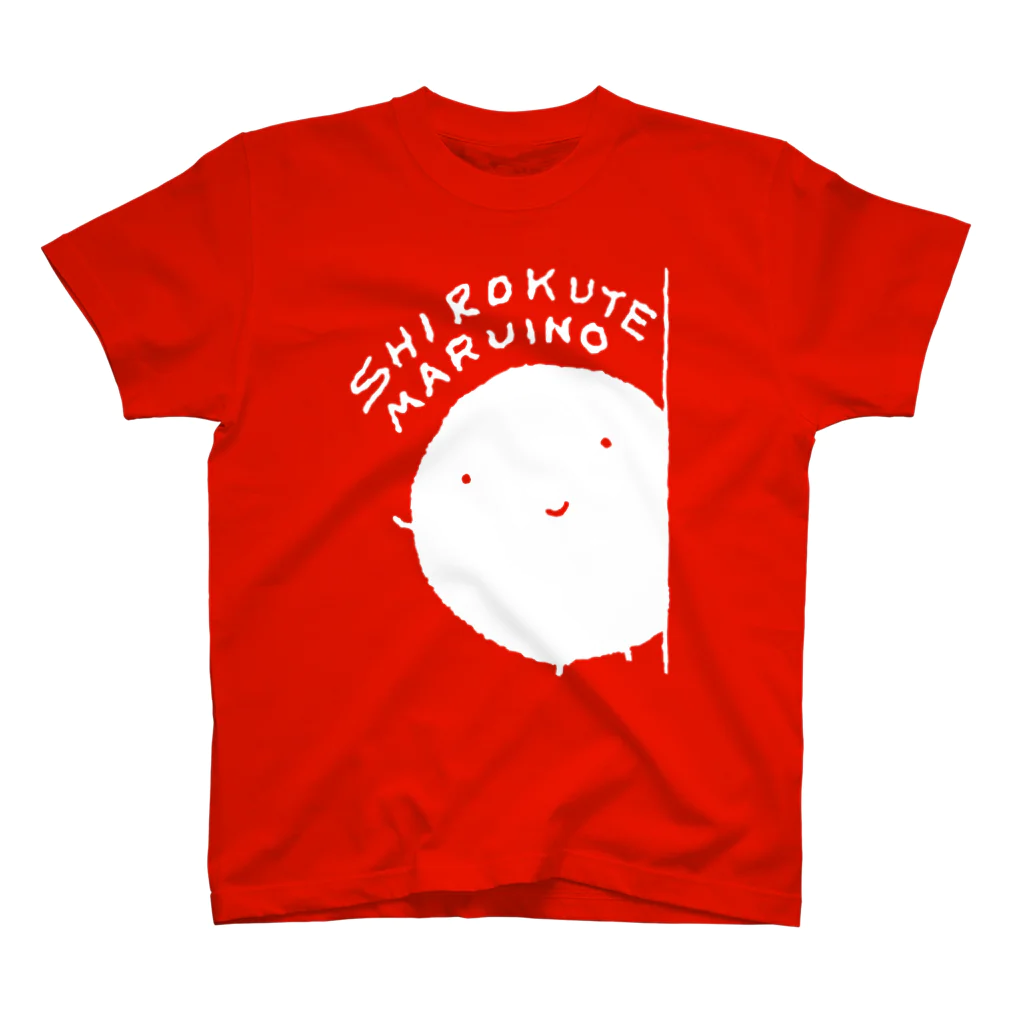 シギサワカ屋（仮）のしろくてまるいの 物陰からヘイ スタンダードTシャツ