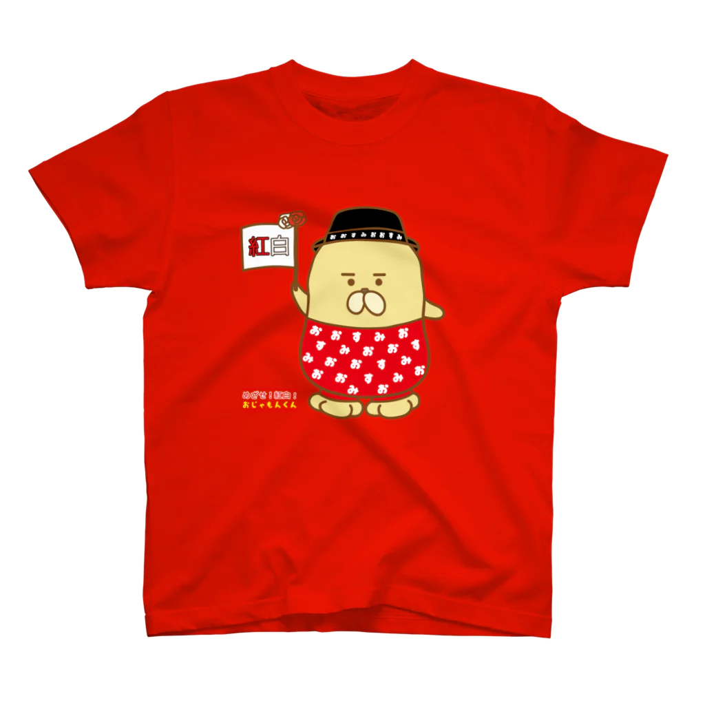 エツコロジーのめざせ！紅白！おじゃもんくん スタンダードTシャツ