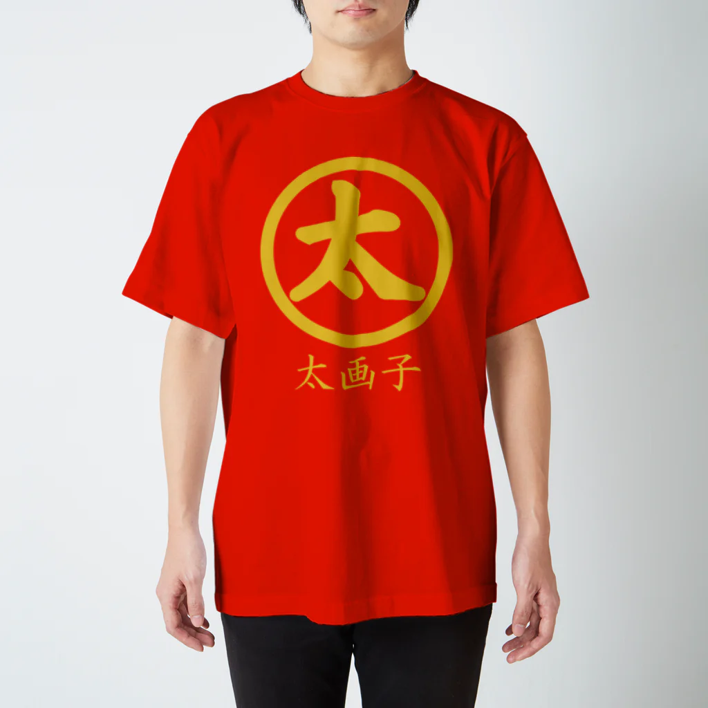 太画子の太画子の家紋 Regular Fit T-Shirt