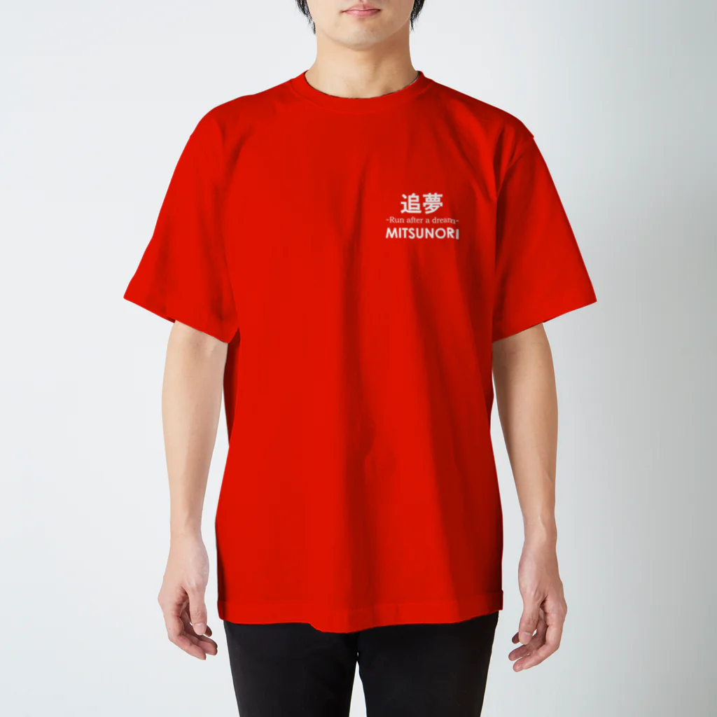 MITSUNORI OFFICIAL SHOPの追夢~Run after a dream~ 表裏プリント(ホワイトインクジェット印刷） Regular Fit T-Shirt